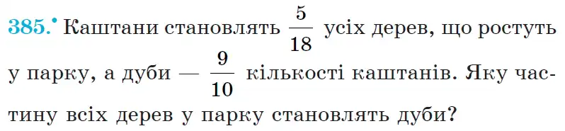 Зображення умови задачі номер 385 з підручника Математика 6 клас Мерзляк