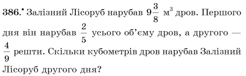 Зображення умови задачі номер 386 з підручника Математика 6 клас Мерзляк