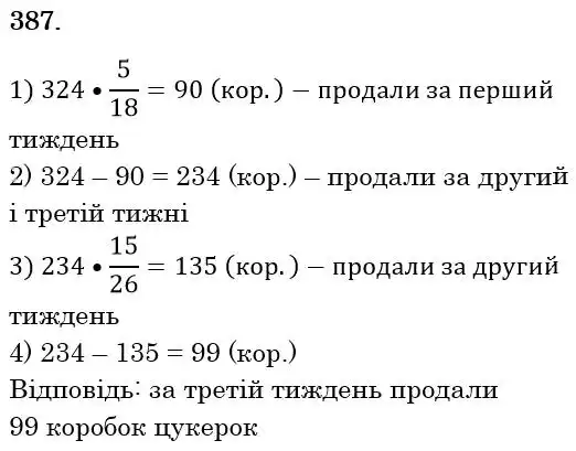 Зображення розв'язку задачі номер 387 з ГДЗ Математика 6 клас Мерзляк