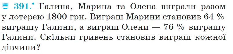 Зображення умови задачі номер 391 з підручника Математика 6 клас Мерзляк