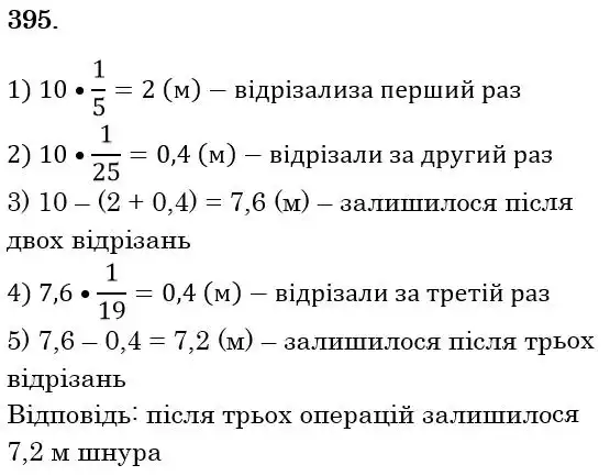 Зображення розв'язку задачі номер 395 з ГДЗ Математика 6 клас Мерзляк
