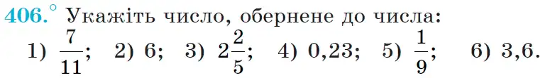 Зображення умови задачі номер 406 з підручника Математика 6 клас Мерзляк