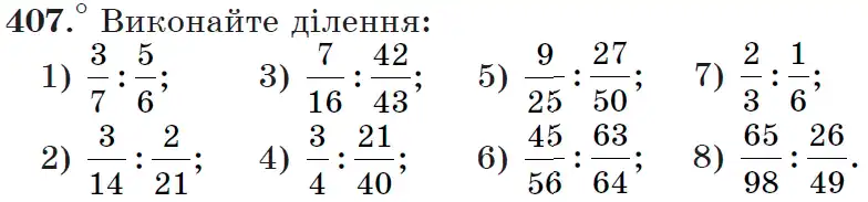 Зображення умови задачі номер 407 з підручника Математика 6 клас Мерзляк