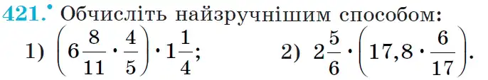 Зображення умови задачі номер 421 з підручника Математика 6 клас Мерзляк
