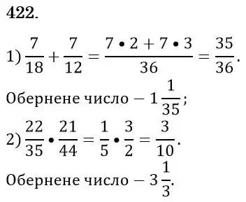 Зображення розв'язку задачі номер 422 з ГДЗ Математика 6 клас Мерзляк