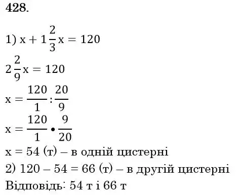 Зображення розв'язку задачі номер 428 з ГДЗ Математика 6 клас Мерзляк