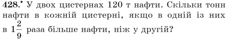 Зображення умови задачі номер 428 з підручника Математика 6 клас Мерзляк