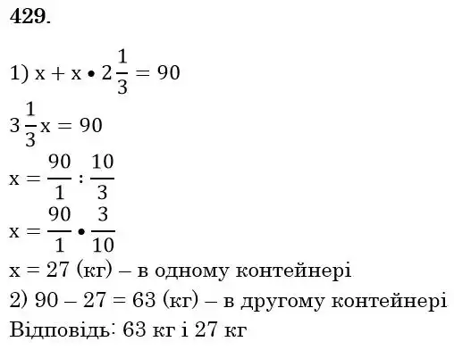 Зображення розв'язку задачі номер 429 з ГДЗ Математика 6 клас Мерзляк
