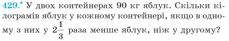 Зображення умови задачі номер 429 з підручника Математика 6 клас Мерзляк