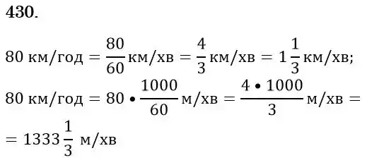 Зображення розв'язку задачі номер 430 з ГДЗ Математика 6 клас Мерзляк