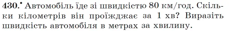 Зображення умови задачі номер 430 з підручника Математика 6 клас Мерзляк