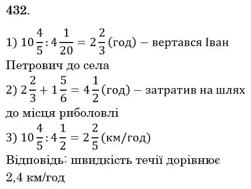 Зображення розв'язку задачі номер 432 з ГДЗ Математика 6 клас Мерзляк