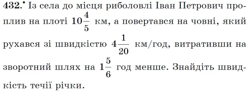 Зображення умови задачі номер 432 з підручника Математика 6 клас Мерзляк