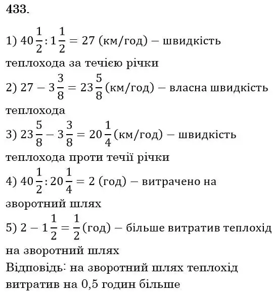 Зображення розв'язку задачі номер 433 з ГДЗ Математика 6 клас Мерзляк