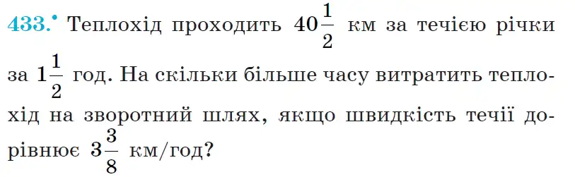 Зображення умови задачі номер 433 з підручника Математика 6 клас Мерзляк