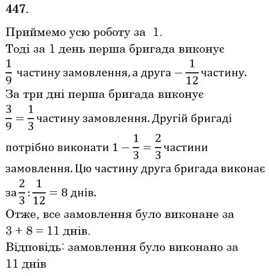 Зображення розв'язку задачі номер 447 з ГДЗ Математика 6 клас Мерзляк