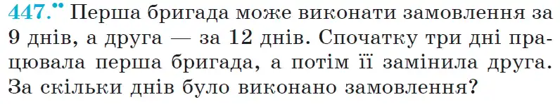 Зображення умови задачі номер 447 з підручника Математика 6 клас Мерзляк
