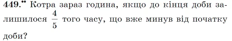 Зображення умови задачі номер 449 з підручника Математика 6 клас Мерзляк