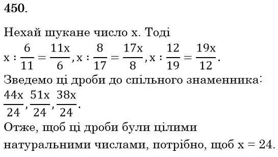 Зображення розв'язку задачі номер 450 з ГДЗ Математика 6 клас Мерзляк