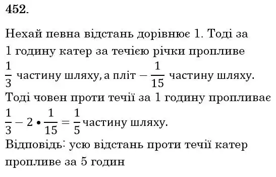 Зображення розв'язку задачі номер 452 з ГДЗ Математика 6 клас Мерзляк