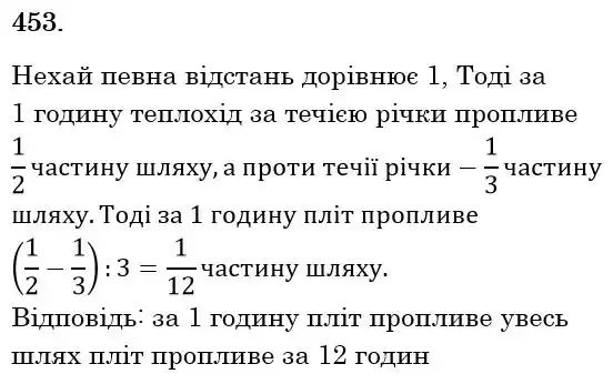 Зображення розв'язку задачі номер 453 з ГДЗ Математика 6 клас Мерзляк