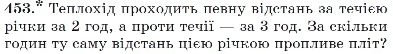 Зображення умови задачі номер 453 з підручника Математика 6 клас Мерзляк