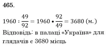 Зображення розв'язку задачі номер 465 з ГДЗ Математика 6 клас Мерзляк