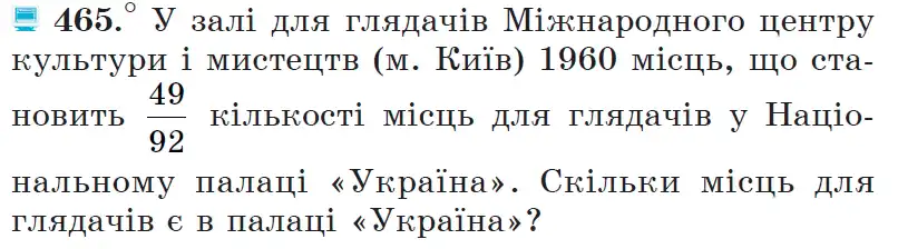 Зображення умови задачі номер 465 з підручника Математика 6 клас Мерзляк