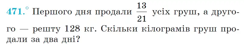 Зображення умови задачі номер 471 з підручника Математика 6 клас Мерзляк