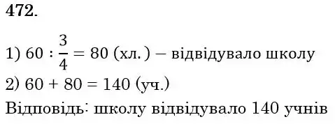 Зображення розв'язку задачі номер 472 з ГДЗ Математика 6 клас Мерзляк