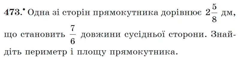 Зображення умови задачі номер 473 з підручника Математика 6 клас Мерзляк