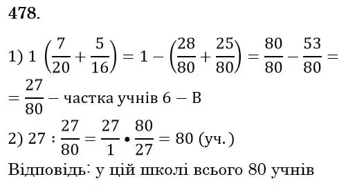 Зображення розв'язку задачі номер 478 з ГДЗ Математика 6 клас Мерзляк