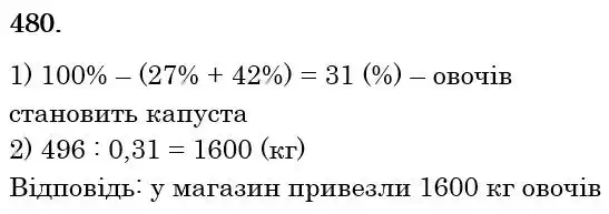 Зображення розв'язку задачі номер 480 з ГДЗ Математика 6 клас Мерзляк