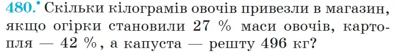 Зображення умови задачі номер 480 з підручника Математика 6 клас Мерзляк