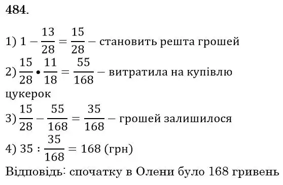 Зображення розв'язку задачі номер 484 з ГДЗ Математика 6 клас Мерзляк