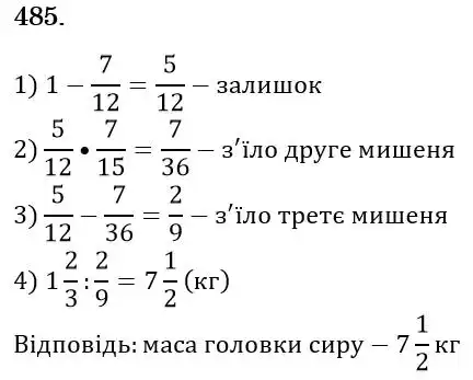 Зображення розв'язку задачі номер 485 з ГДЗ Математика 6 клас Мерзляк