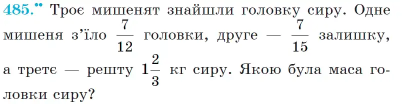 Зображення умови задачі номер 485 з підручника Математика 6 клас Мерзляк