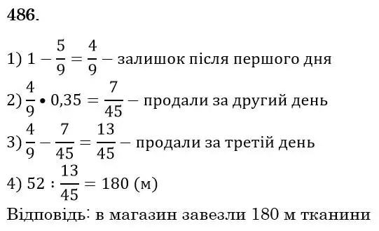 Зображення розв'язку задачі номер 486 з ГДЗ Математика 6 клас Мерзляк