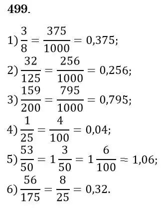Зображення розв'язку задачі номер 499 з ГДЗ Математика 6 клас Мерзляк