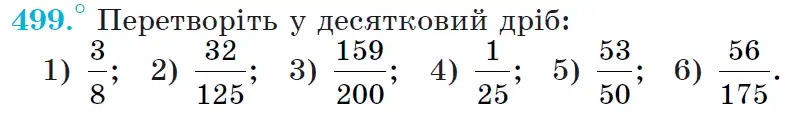 Зображення умови задачі номер 499 з підручника Математика 6 клас Мерзляк