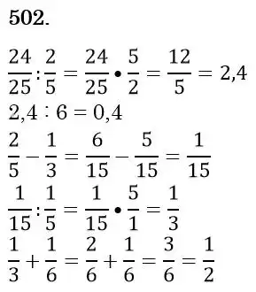 Зображення розв'язку задачі номер 502 з ГДЗ Математика 6 клас Мерзляк