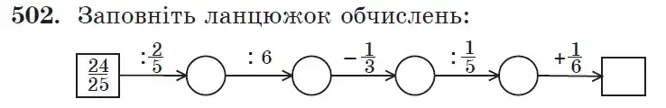 Зображення умови задачі номер 502 з підручника Математика 6 клас Мерзляк