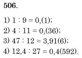 Зображення розв'язку задачі номер 506 з ГДЗ Математика 6 клас Мерзляк
