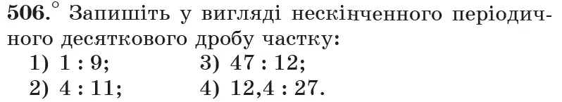 Зображення умови задачі номер 506 з підручника Математика 6 клас Мерзляк