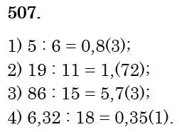 Зображення розв'язку задачі номер 507 з ГДЗ Математика 6 клас Мерзляк
