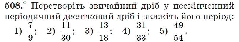 Зображення умови задачі номер 508 з підручника Математика 6 клас Мерзляк