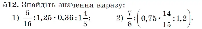 Зображення умови задачі номер 512 з підручника Математика 6 клас Мерзляк