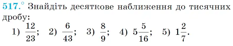 Зображення умови задачі номер 517 з підручника Математика 6 клас Мерзляк