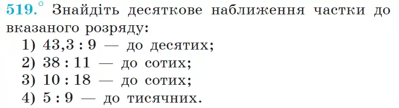 Зображення умови задачі номер 519 з підручника Математика 6 клас Мерзляк