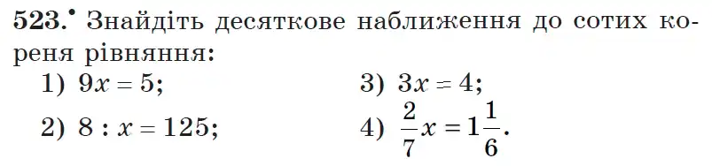 Зображення умови задачі номер 523 з підручника Математика 6 клас Мерзляк
